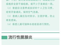 2021年四月份防病提示